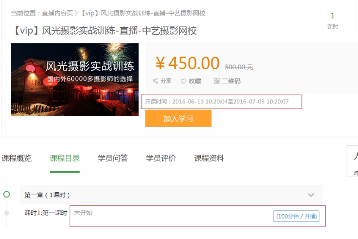2、直播课时添加 第 8 张 2、直播课时添加 第 8 张