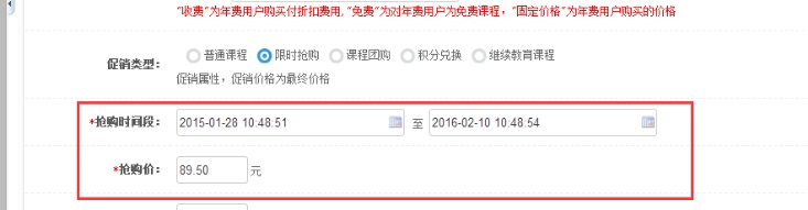 六、课程营销方式的添加 第 1 张 六、课程营销方式的添加 第 1 张