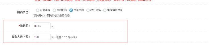 六、课程营销方式的添加 第 2 张 六、课程营销方式的添加 第 2 张