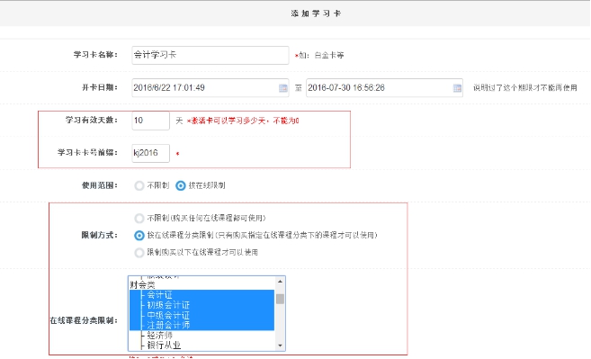 3、学习卡的使用 第 1 张 3、学习卡的使用 第 1 张