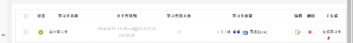 3、学习卡的使用 第 3 张 3、学习卡的使用 第 3 张