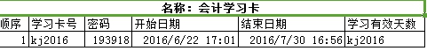 3、学习卡的使用 第 5 张 3、学习卡的使用 第 5 张