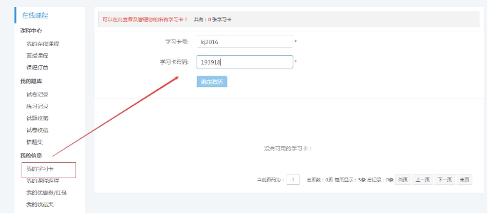 3、学习卡的使用 第 6 张 3、学习卡的使用 第 6 张