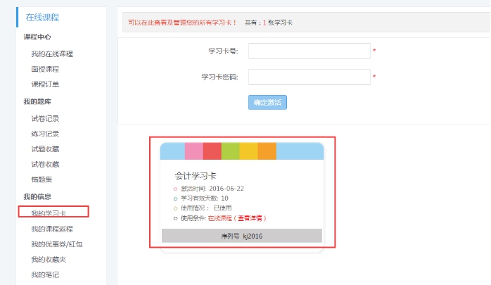 3、学习卡的使用 第 7 张 3、学习卡的使用 第 7 张