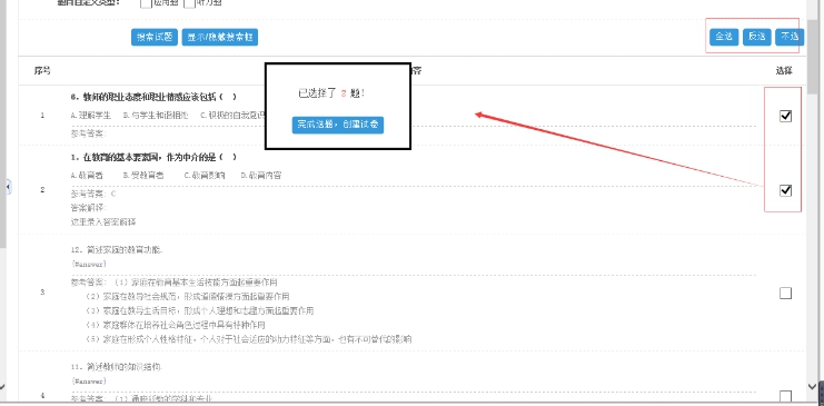 1、题库手工组卷 第 2 张 1、题库手工组卷 第 2 张