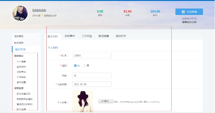 2、会员中心提交简历信息 第 1 张 2、会员中心提交简历信息 第 1 张