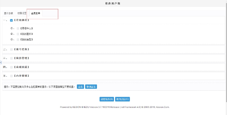 一、用户组设置和部分添加 第 5 张 一、用户组设置和部分添加 第 5 张