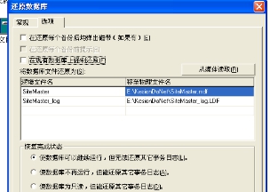 程序数据库装置说明—手工还原数据库图文说明(装置要领2) 第 10 张 程序数据库装置说明—手工还原数据库图文说明(装置要领2) 第 10 张