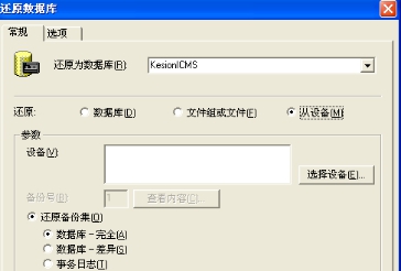 程序数据库装置说明—手工还原数据库图文说明(装置要领2) 第 6 张 程序数据库装置说明—手工还原数据库图文说明(装置要领2) 第 6 张