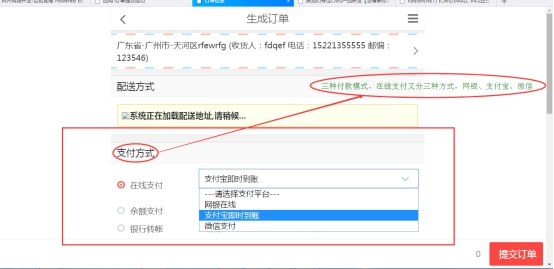 在线商城更新之支付篇 第 3 张
