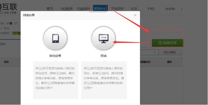 1、QQ登录设置 第 1 张 1、QQ登录设置 第 1 张