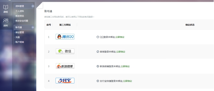 3、西席账号资料设置 第 2 张 3、西席账号资料设置 第 2 张