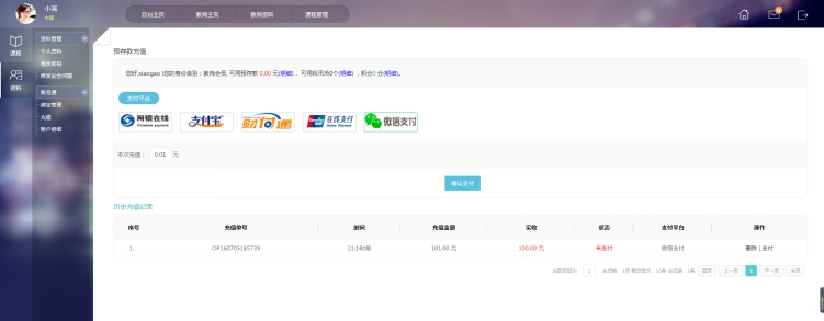 3、西席账号资料设置 第 3 张 3、西席账号资料设置 第 3 张
