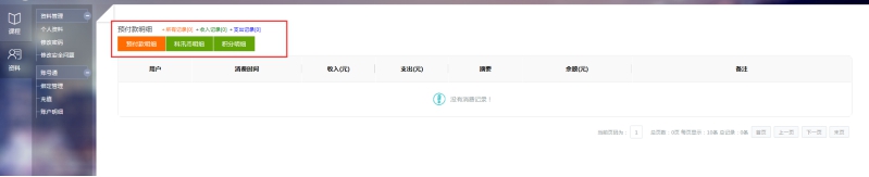 3、西席账号资料设置 第 4 张 3、西席账号资料设置 第 4 张