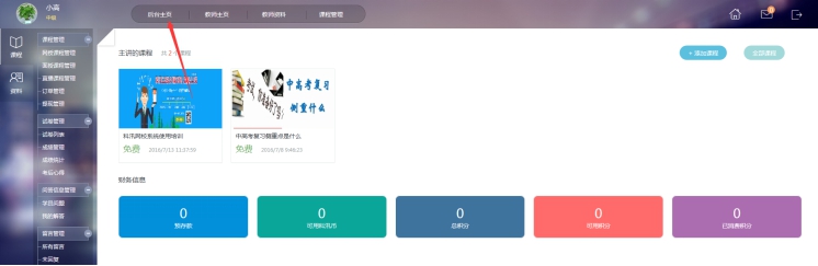 3、西席账号资料设置 第 5 张 3、西席账号资料设置 第 5 张