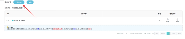 2、添加网授章节和课时 第 2 张 2、添加网授章节和课时 第 2 张