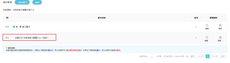 2、添加网授章节和课时 第 5 张 2、添加网授章节和课时 第 5 张