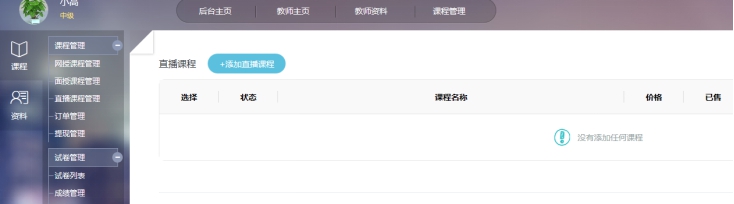 1、添加直播课程 第 1 张 1、添加直播课程 第 1 张