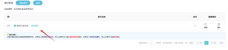 2、添加直播课章节和课时 第 2 张 2、添加直播课章节和课时 第 2 张