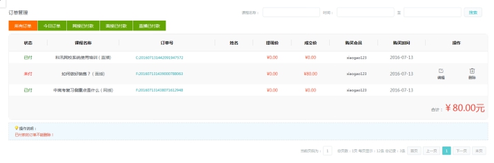 1、订单治理 1、订单治理