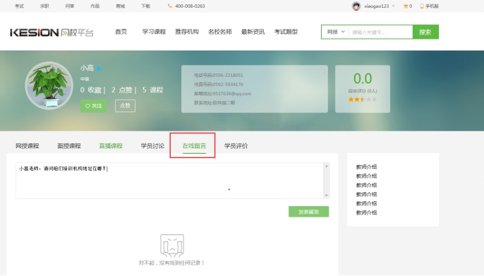 2、学员留言治理 第 1 张 2、学员留言治理 第 1 张
