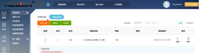 2、添加机构西席团队 第 1 张 2、添加机构西席团队 第 1 张