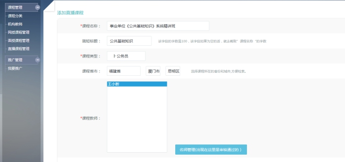5、机构直播课程的添加 第 1 张 5、机构直播课程的添加 第 1 张