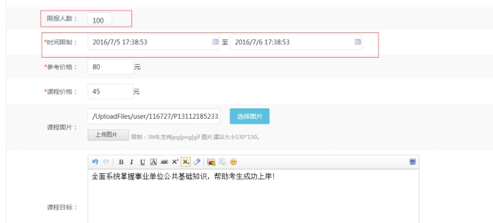 5、机构直播课程的添加 第 2 张 5、机构直播课程的添加 第 2 张