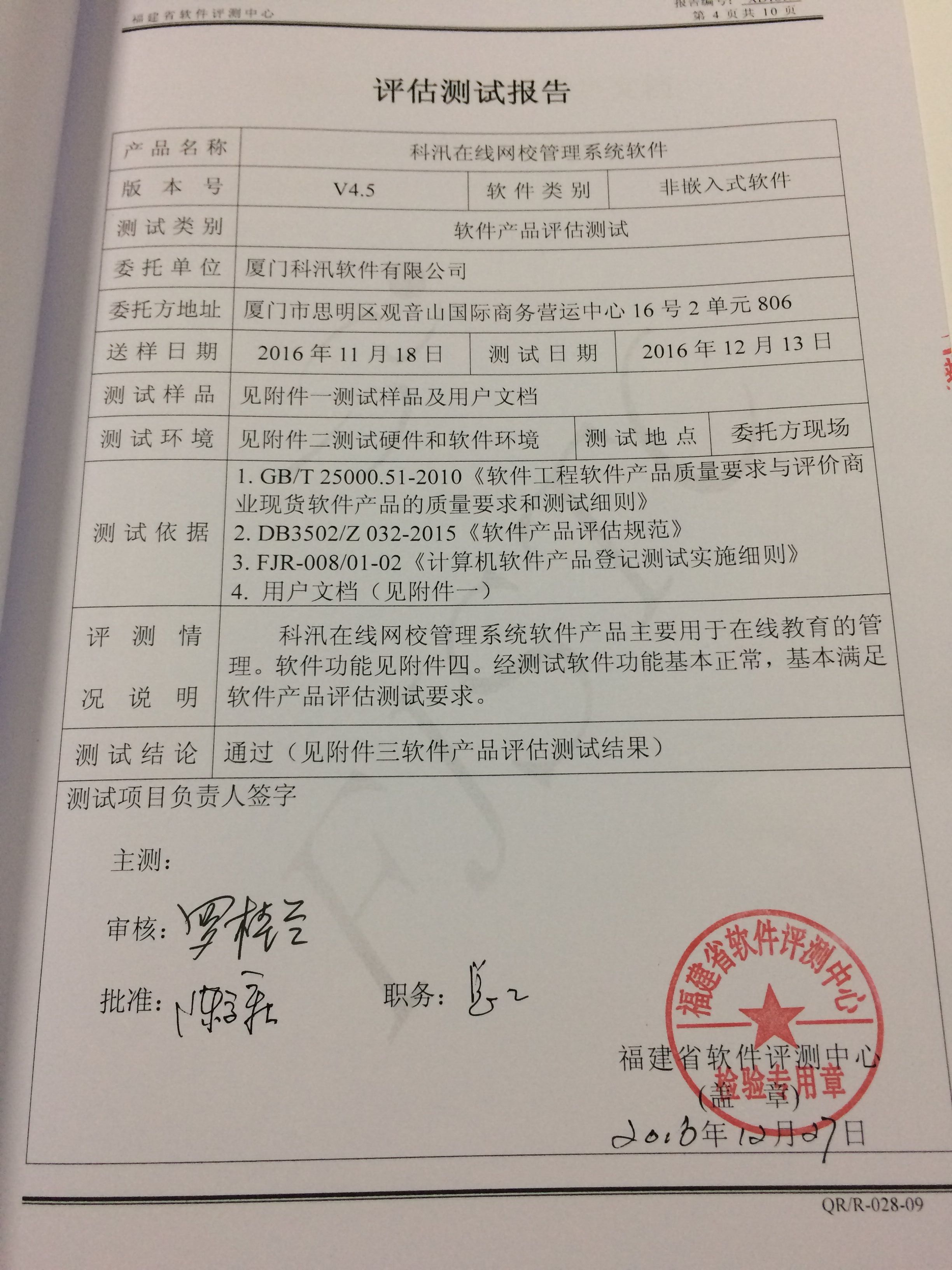 金狮贵宾会在线网校治理系统软件V4.5 测试报告! 第 4 张 金狮贵宾会在线网校治理系统软件V4.5 测试报告! 第 4 张