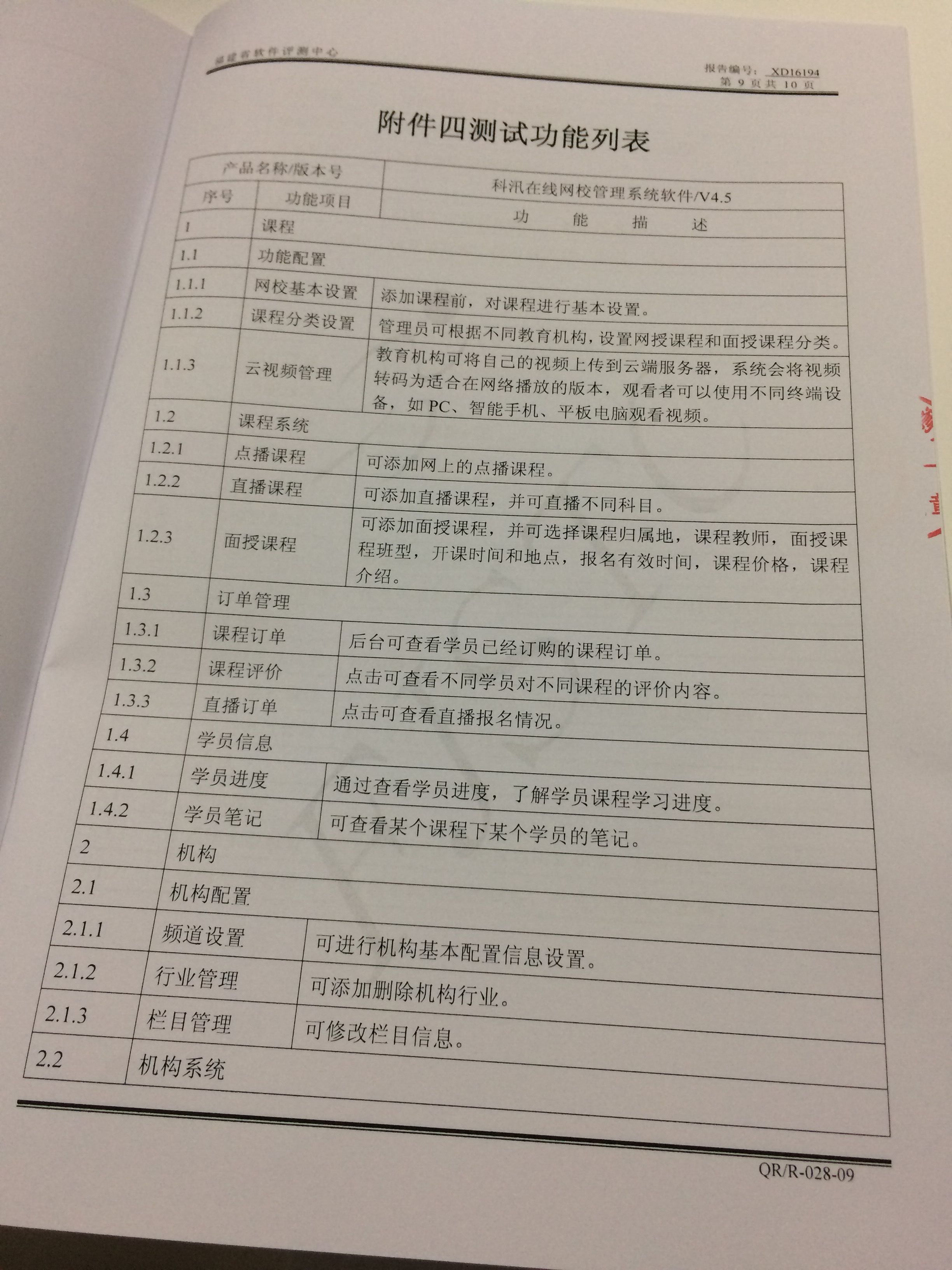 金狮贵宾会在线网校治理系统软件V4.5 测试报告！ 第 9 张