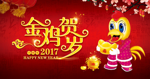 KESION 公司2017年春节放假通知 KESION 公司2017年春节放假通知