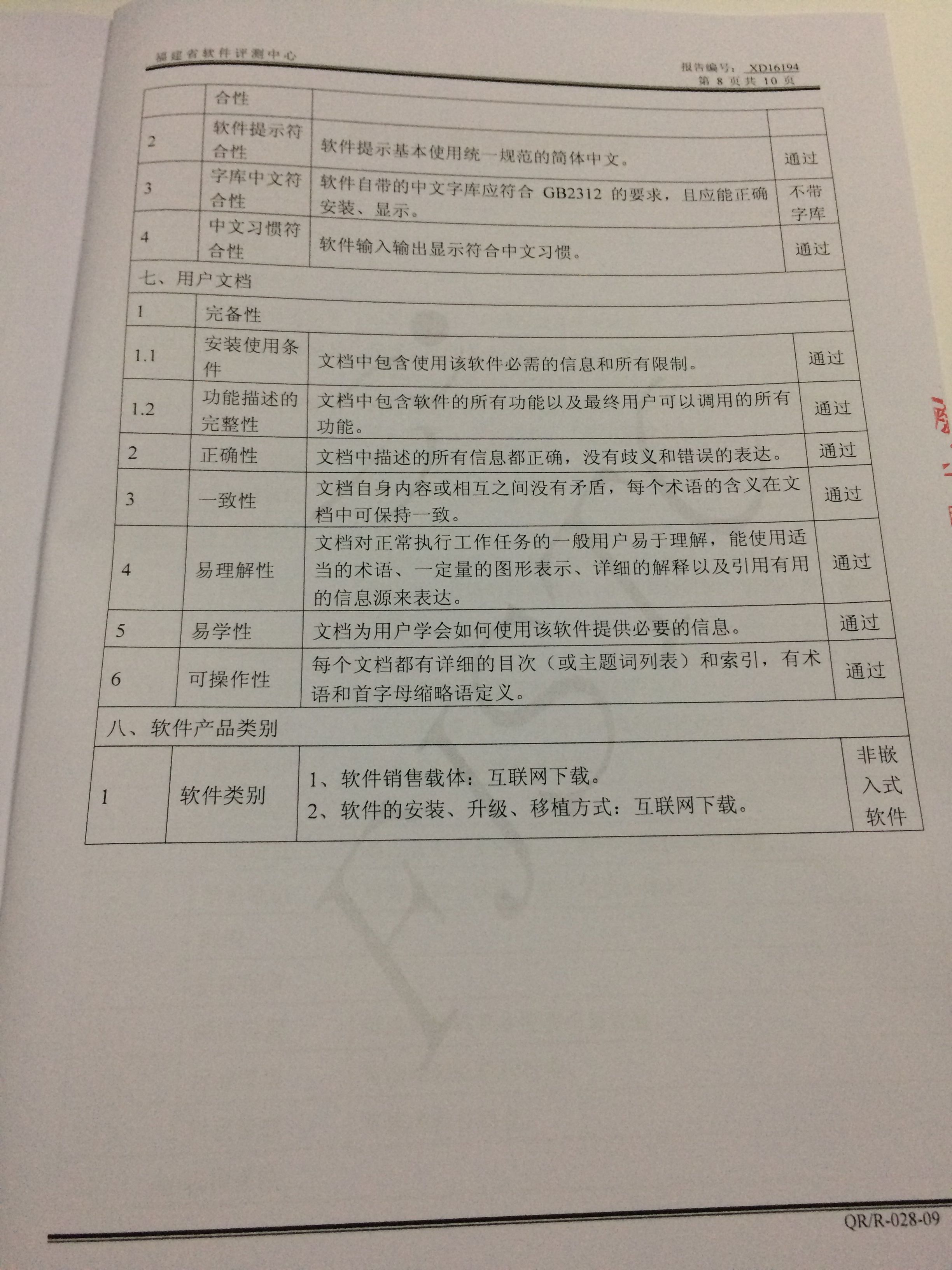 金狮贵宾会在线网校治理系统软件V4.5 测试报告! 第 8 张 金狮贵宾会在线网校治理系统软件V4.5 测试报告! 第 8 张
