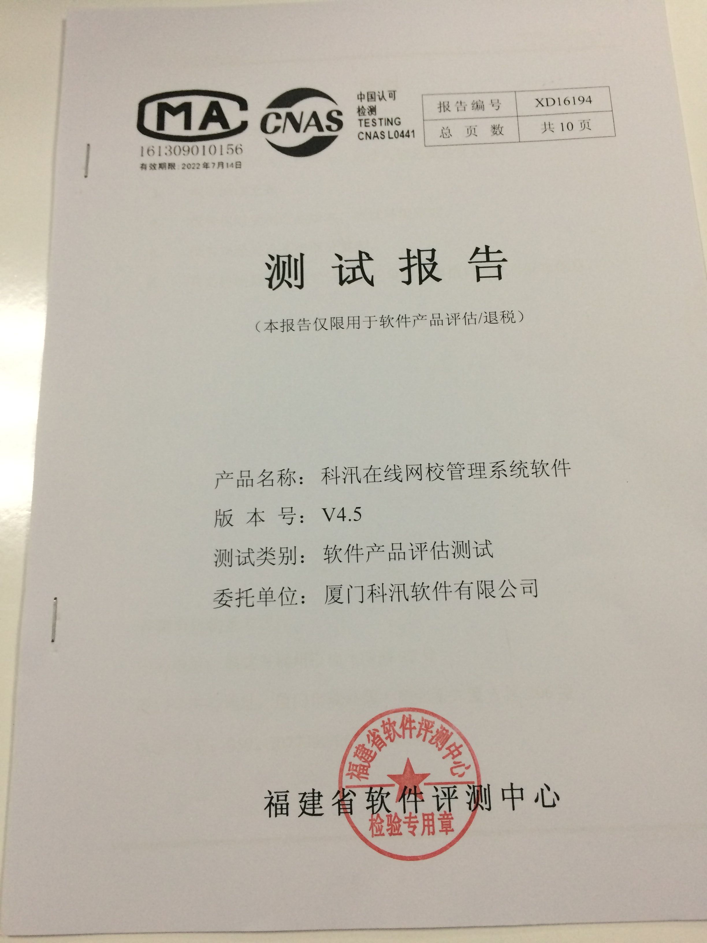 金狮贵宾会在线网校治理系统软件V4.5 测试报告! 第 1 张 金狮贵宾会在线网校治理系统软件V4.5 测试报告! 第 1 张
