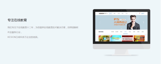 【行业】在线教育事实缺什么，，KESION带你一起来剖析 第 4 张