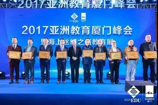 2017亚洲教育厦门峰会盛大召开，，，，，现场爆满远超预期