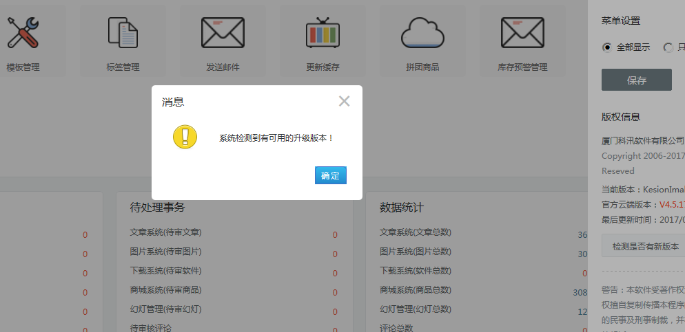 2.png ICMS/IMALL/ODS 系列产品 V4.5.170315补丁包宣布 第 3 张