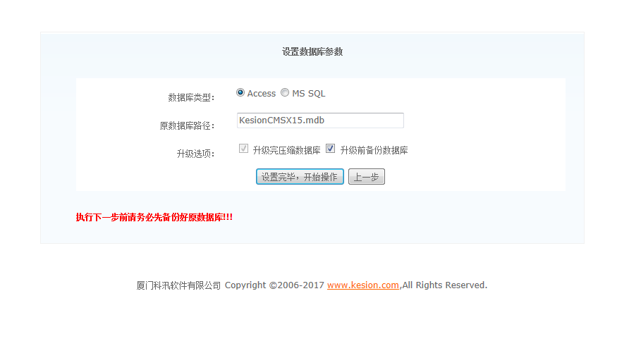 KesionCMS X1.5 To KesionCMS X2.0数据库升级要领 第 4 张 KesionCMS X1.5 To KesionCMS X2.0数据库升级要领 第 4 张