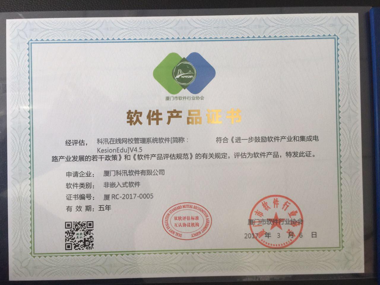 贺 KESION 通过软件企业评估及软件产品认证 第 1 张 贺 KESION 通过软件企业评估及软件产品认证 第 1 张