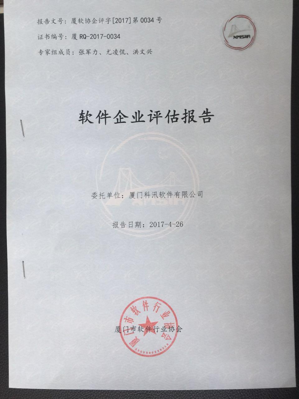 贺 KESION 通过软件企业评估及软件产品认证 第 3 张 贺 KESION 通过软件企业评估及软件产品认证 第 3 张