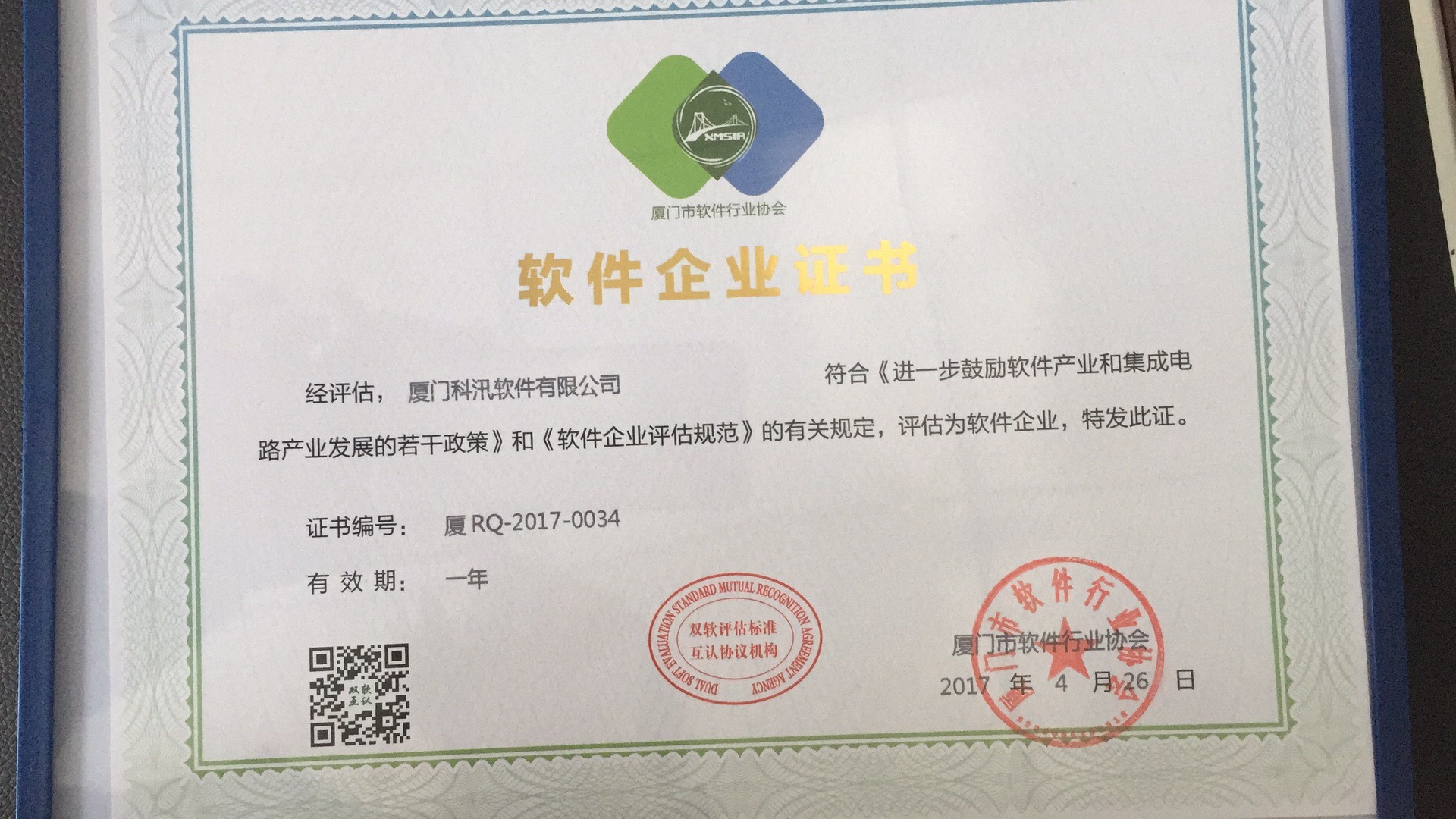 贺 KESION 通过软件企业评估及软件产品认证 第 2 张 贺 KESION 通过软件企业评估及软件产品认证 第 2 张
