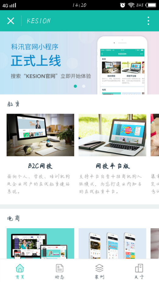 【行业】 KESION浅析：小程序启动，，，，，微商新思绪。。 第 1 张
