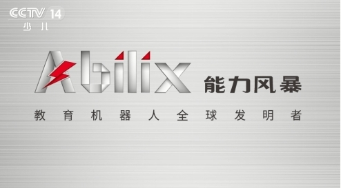 AI人才作育从娃娃抓起，，，，能力风暴教育机械人登陆央视少儿