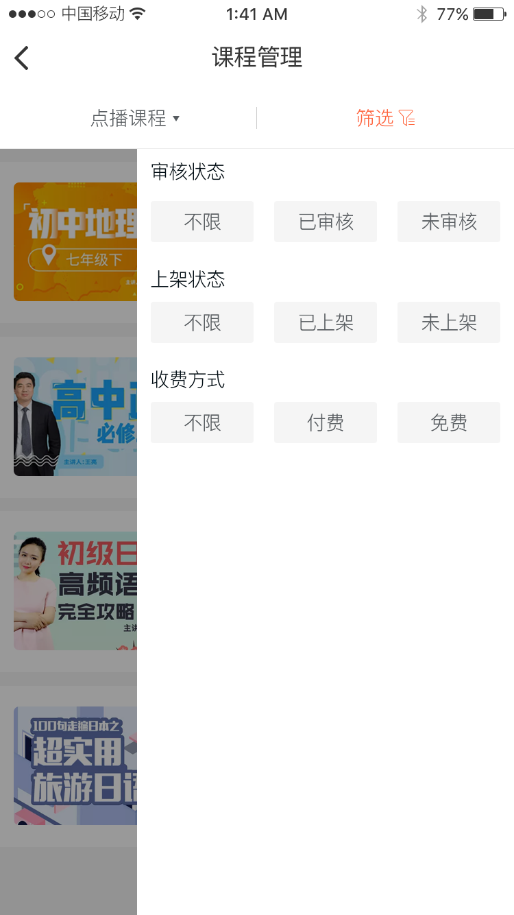 05机构个人中心_课程治理_筛选_看图王.png 05机构个人中心_课程治理_筛选_看图王.png