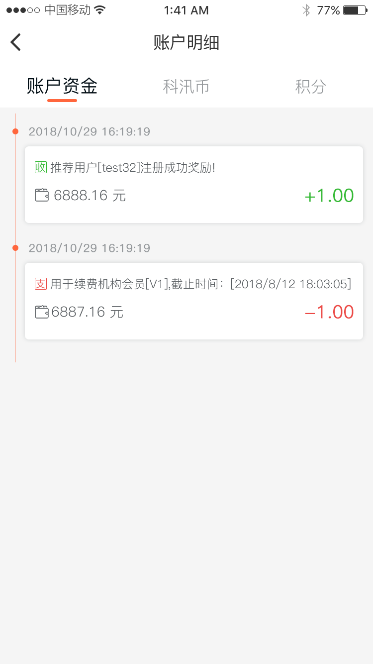11机构个人中心_账户明细_看图王.png