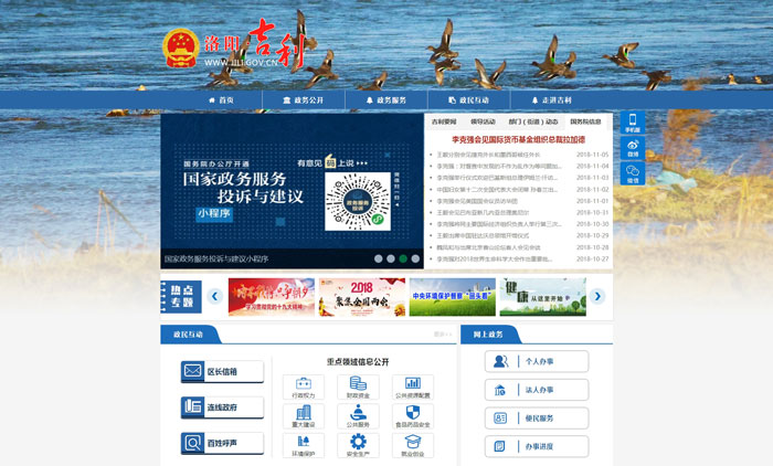 洛阳市吉祥区人民政府官方网站