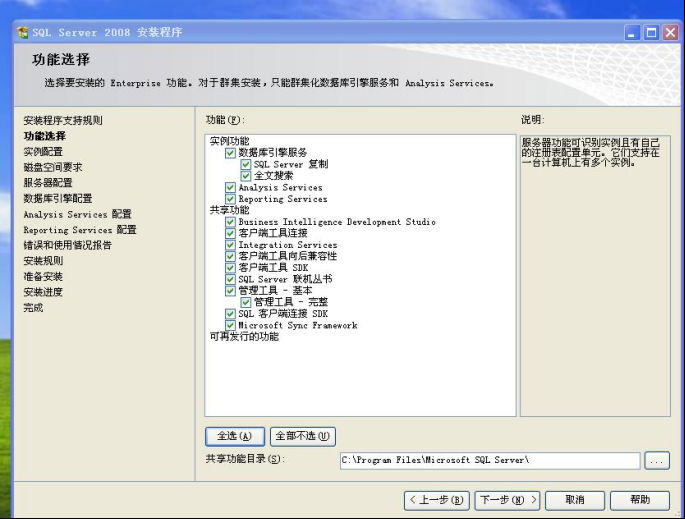 wpsCE8D.tmp.png 装置SQL数据库情形 第 18 张