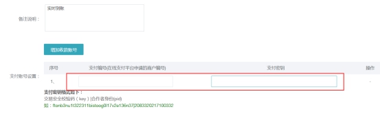 在线支付设置 第 14 张