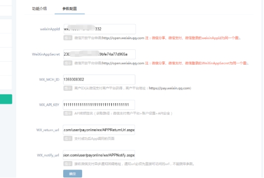 在线支付设置 第 41 张