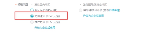 短信接口API设置 第 16 张