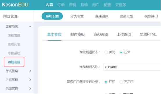 课程功效设置 第 1 张
